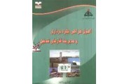 اصول طراحی بهره برداری و مدیریت گازهای لندفیل علی احمدزاده انتشارات خانیران